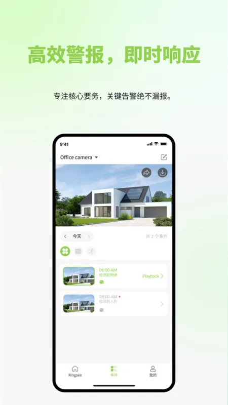 Ringsee摄像头软件截图2