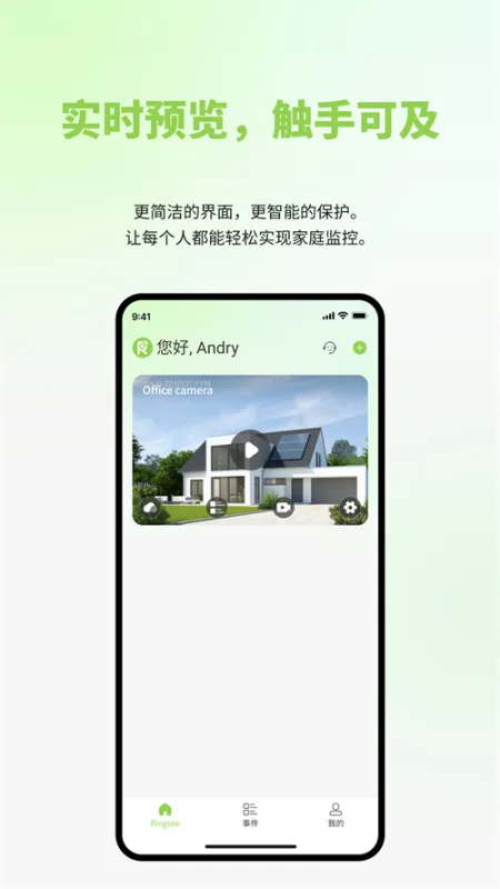 Ringsee摄像头软件截图4