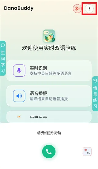 DanaBuddy app怎么设置语速控制: DanaBuddy app怎么设置语速控制: