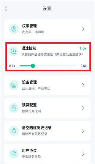 DanaBuddy app怎么设置语速控制: DanaBuddy app怎么设置语速控制:
