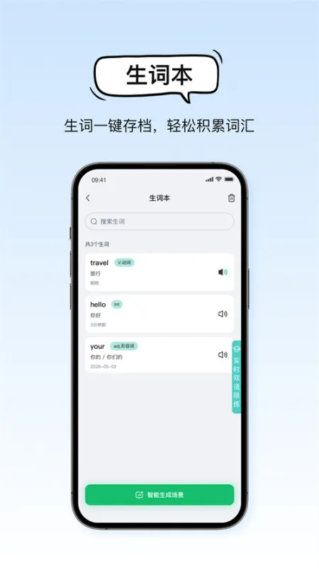 DanaBuddy口语翻译助手截图3