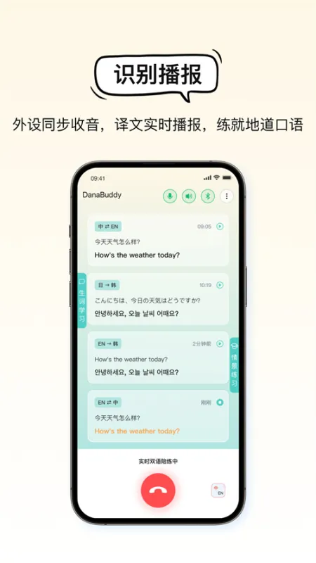 DanaBuddy口语翻译助手截图2