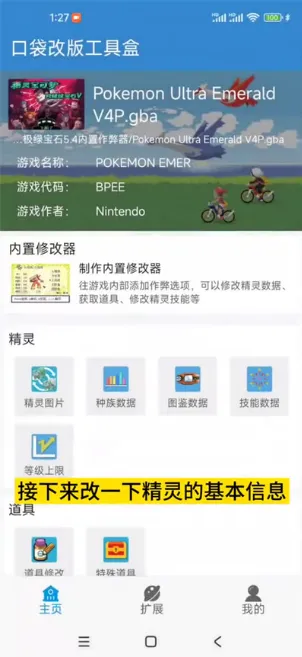 口袋改版工具盒精灵制作教程 口袋改版工具盒精灵制作教程