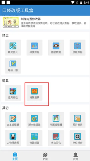 口袋改版工具盒使用方法 口袋改版工具盒使用方法