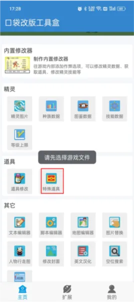 口袋改版工具盒怎么添加特殊道具教程 口袋改版工具盒怎么添加特殊道具教程