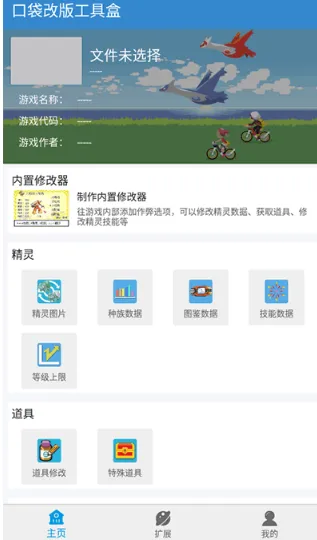 口袋改版工具2.0版 口袋改版工具2.0版