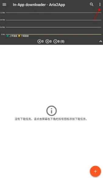 Aria2App怎么暂停