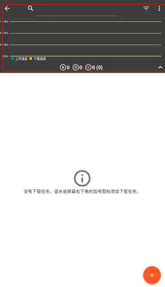 Aria2App怎么下载文件