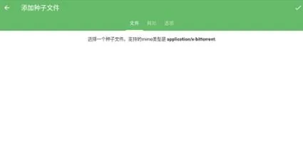 Aria2App怎么下载文件