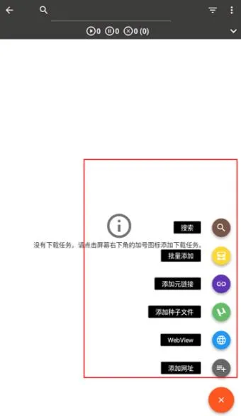 Aria2App怎么下载文件
