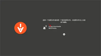 Aria2 app怎么配置