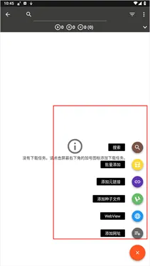 Aria2 app怎么下载文件