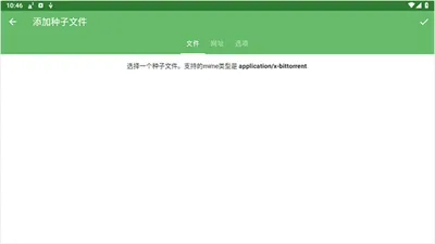 Aria2 app怎么下载文件