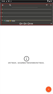 Aria2 app怎么下载文件