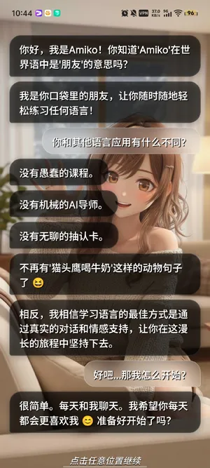 Amiko对话学习软件功能 Amiko对话学习软件功能
