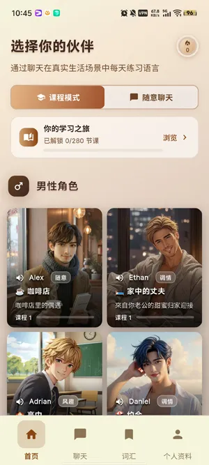 Amiko对话学习软件优势 Amiko对话学习软件优势