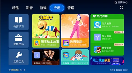 索尼电视应用中心 索尼电视应用中心