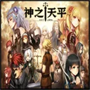 神之天平外传：幻雾之洞窟