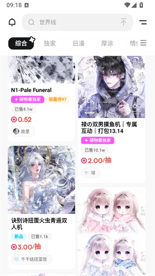 萌物番