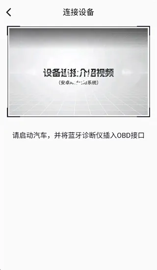 obd助手app怎么连接设备：