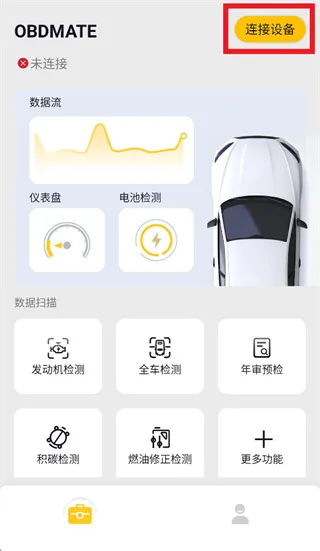 obd助手app怎么连接设备：