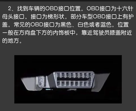 OBD助手使用技巧