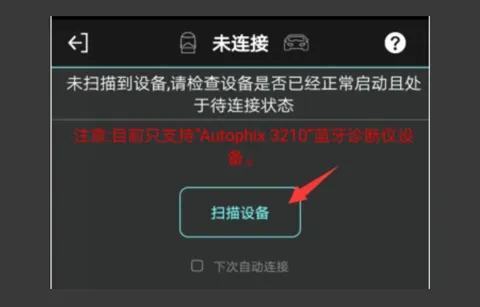 OBD助手使用技巧