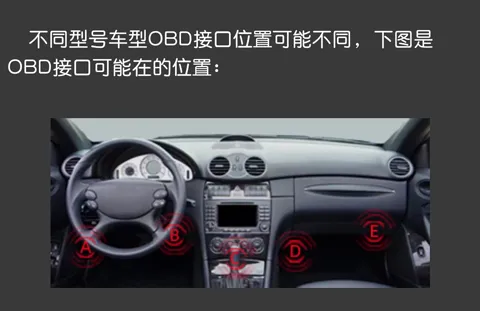OBD助手使用技巧