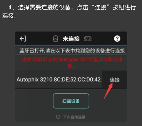 OBD助手使用技巧
