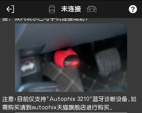 OBD助手使用技巧