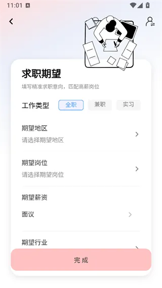 易直聘