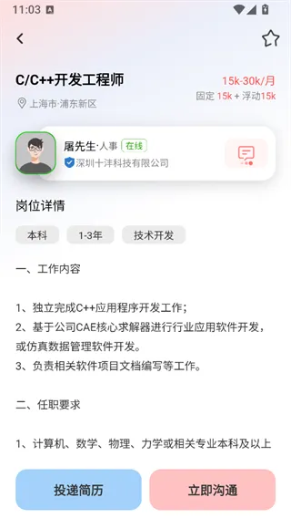 易直聘