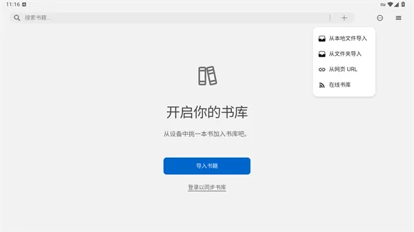Readest阅读器App