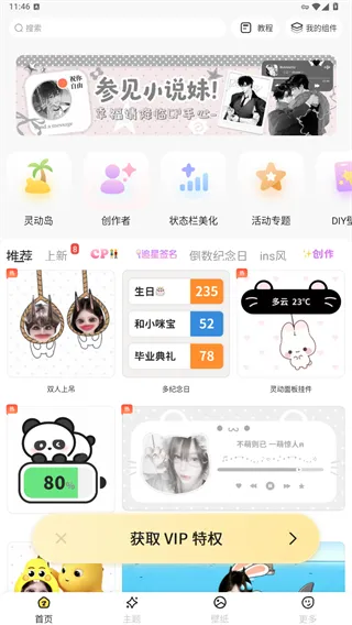 组件岛Widget Island