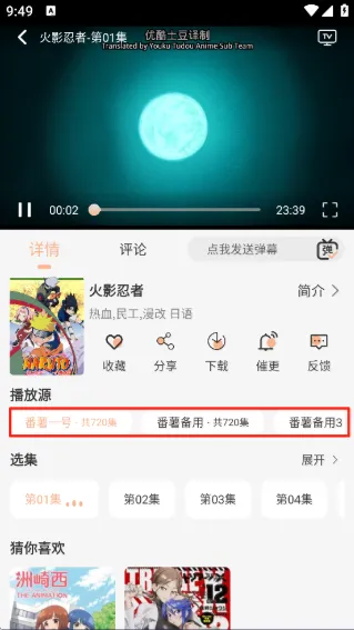 番薯动漫app官方下载 番薯动漫app官方下载