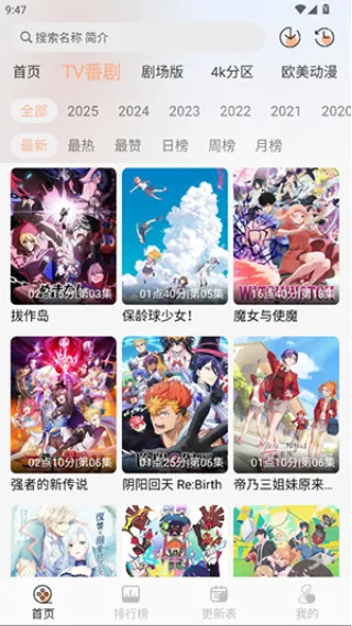 番薯动漫app官方下载 番薯动漫app官方下载