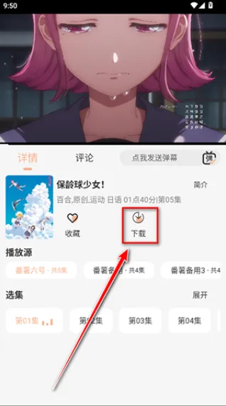 番薯动漫app官方下载 番薯动漫app官方下载