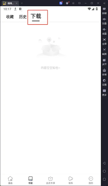 嘿嘿连载app老款教程