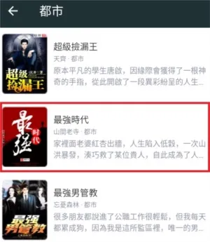 嘿嘿连载小说使用教程 嘿嘿连载小说使用教程