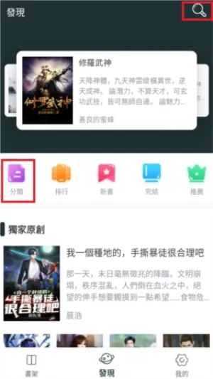嘿嘿连载小说使用教程 嘿嘿连载小说使用教程