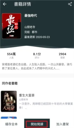 嘿嘿连载小说使用教程 嘿嘿连载小说使用教程