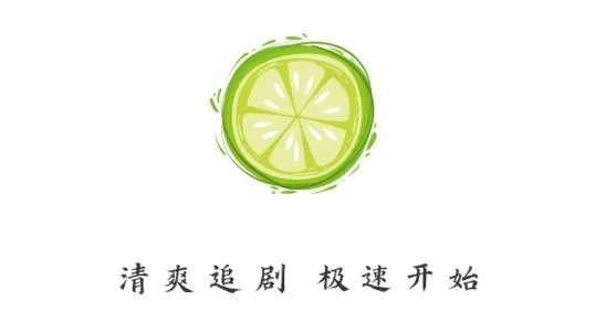 小柠檬2.0.9版 小柠檬2.0.9版