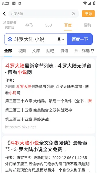 如何获取各大搜索引擎的小说资源 如何获取各大搜索引擎的小说资源