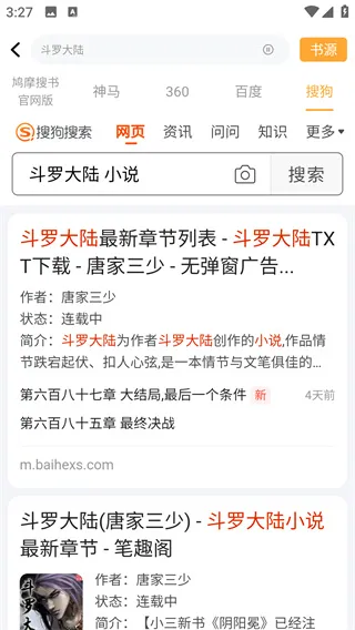 如何获取各大搜索引擎的小说资源 如何获取各大搜索引擎的小说资源