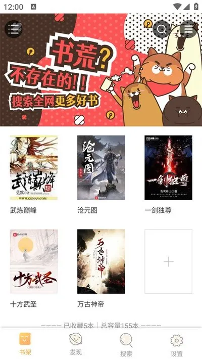 鸠摩搜书1.0初代轻量版截图4