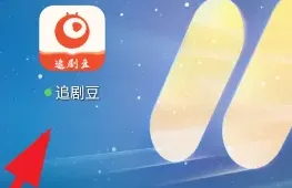 追剧豆怎么用 追剧豆怎么用