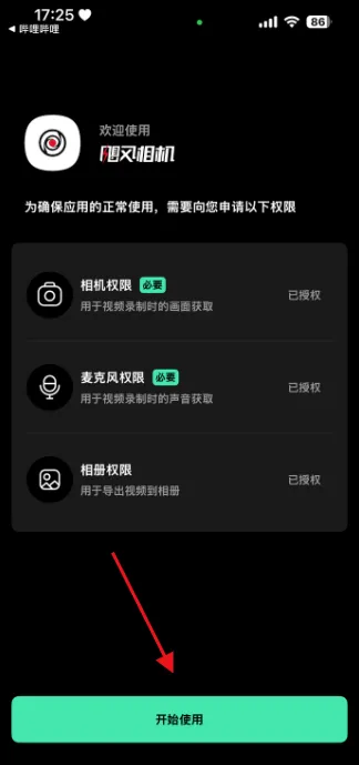 飓风相机app怎么用? 飓风相机app怎么用?