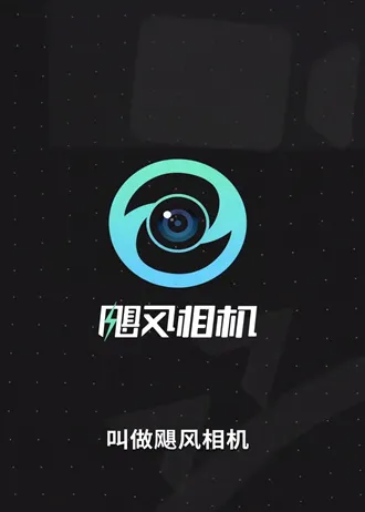 飓风相机1.0版 飓风相机1.0版