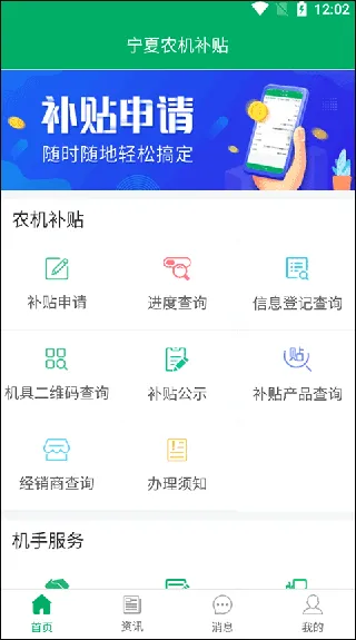 宁夏农机补贴app最新版怎么申请补贴 宁夏农机补贴app最新版怎么申请补贴