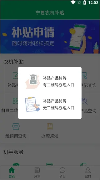宁夏农机补贴app最新版怎么申请补贴 宁夏农机补贴app最新版怎么申请补贴